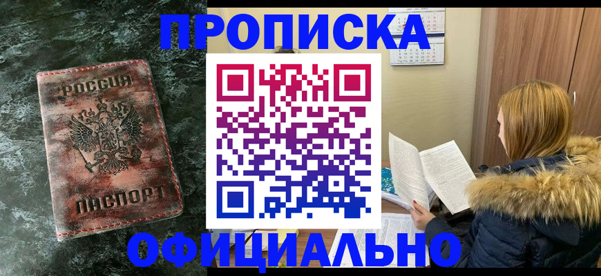 прописка для военкомата в Приморском крае