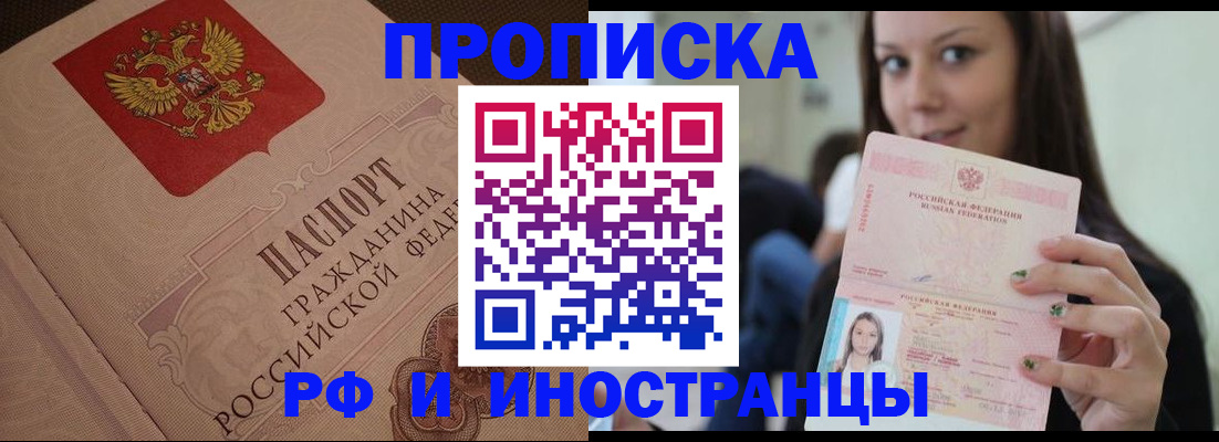 временная регистрация в квартире в Приморском крае
