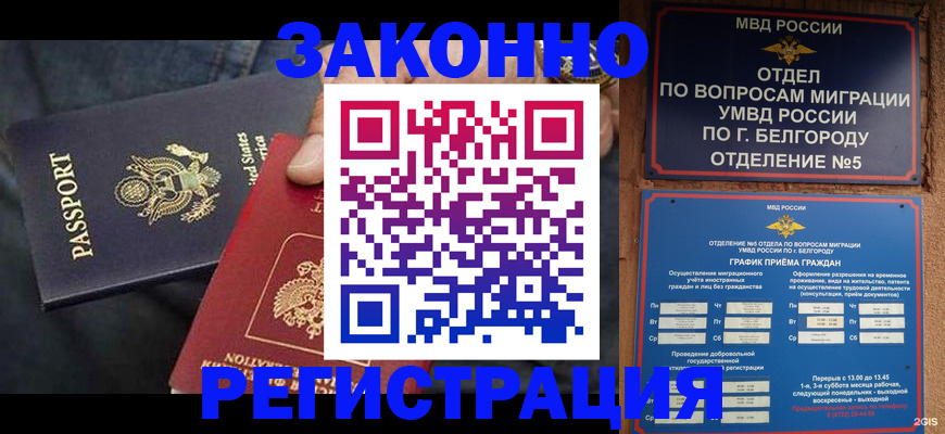 прописка законно в Приморском крае