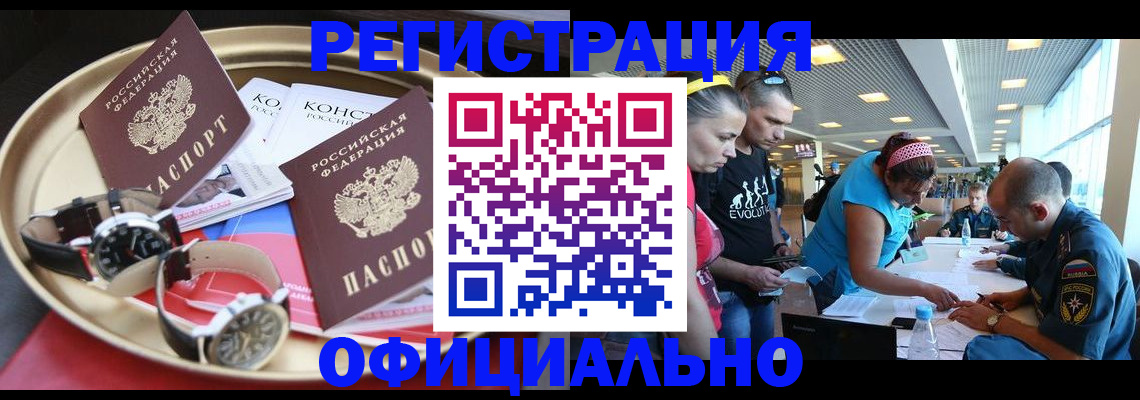 временная регистрация купить в Приморском крае
