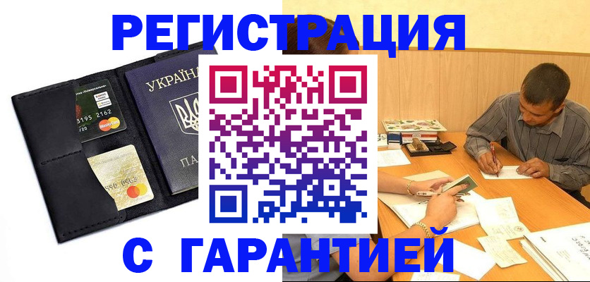 прописка штамп в Приморском крае